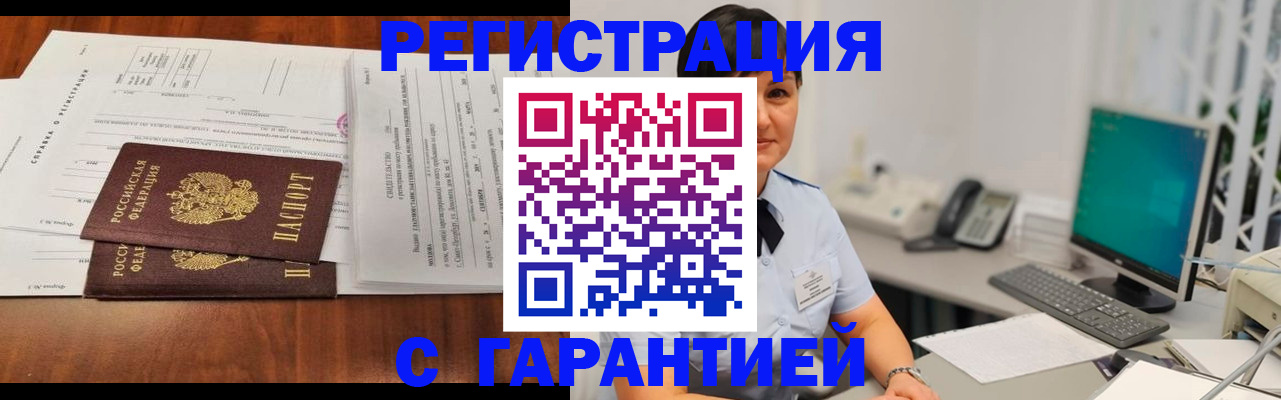 временная регистрация недорого в Салавате