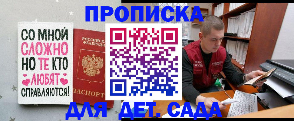 прописка штамп в Салавате