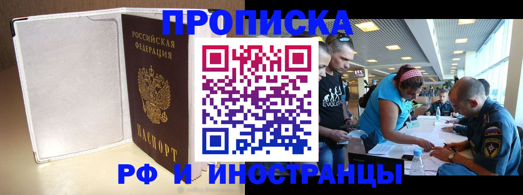 временная регистрация в Салавате