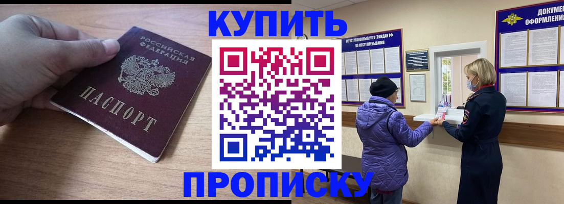 прописка паспорт в Салавате