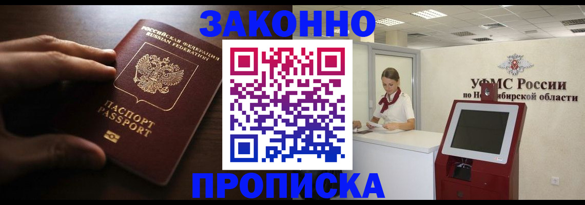 прописка для работы в Салавате