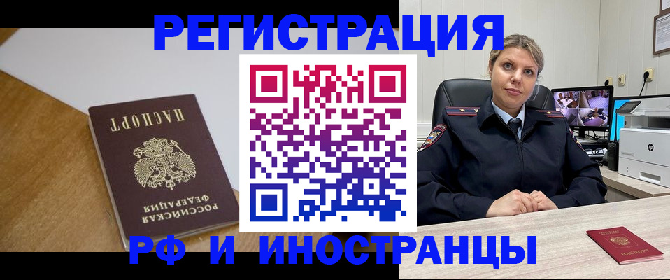 временная регистрация для всех в Салавате