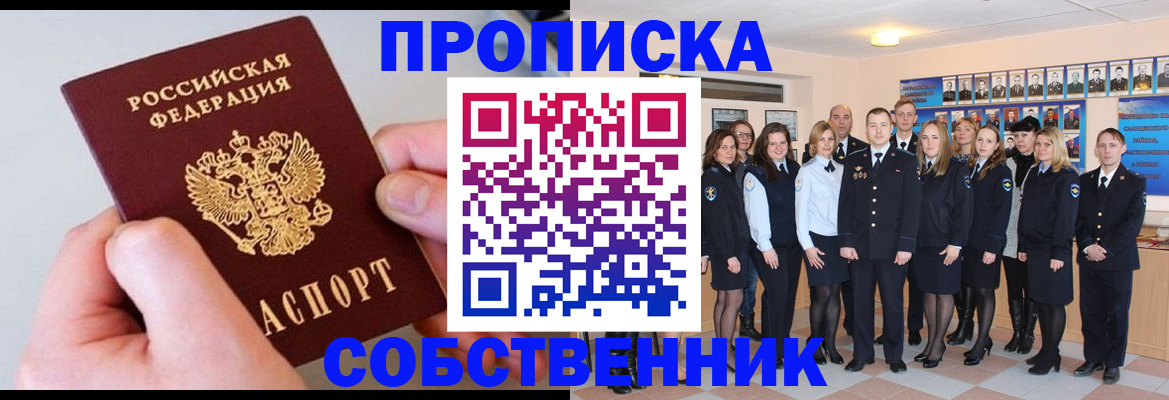 временная регистрация надежно в Салавате