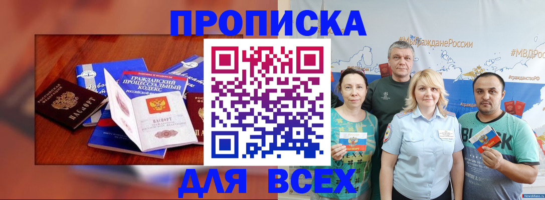 временная прописка в Салавате